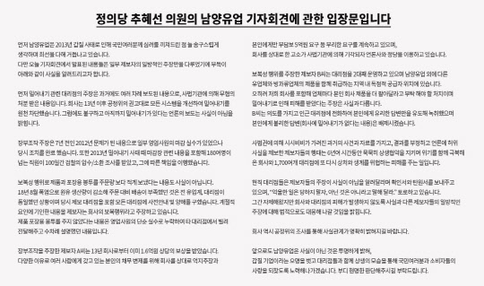 남양유업이 최근의 갑질 의혹에 대해 사실이 아니라며 반박했다. 사진은 남양유업 홈페이지에 올라온 입장문. <남양유업 홈페이지>